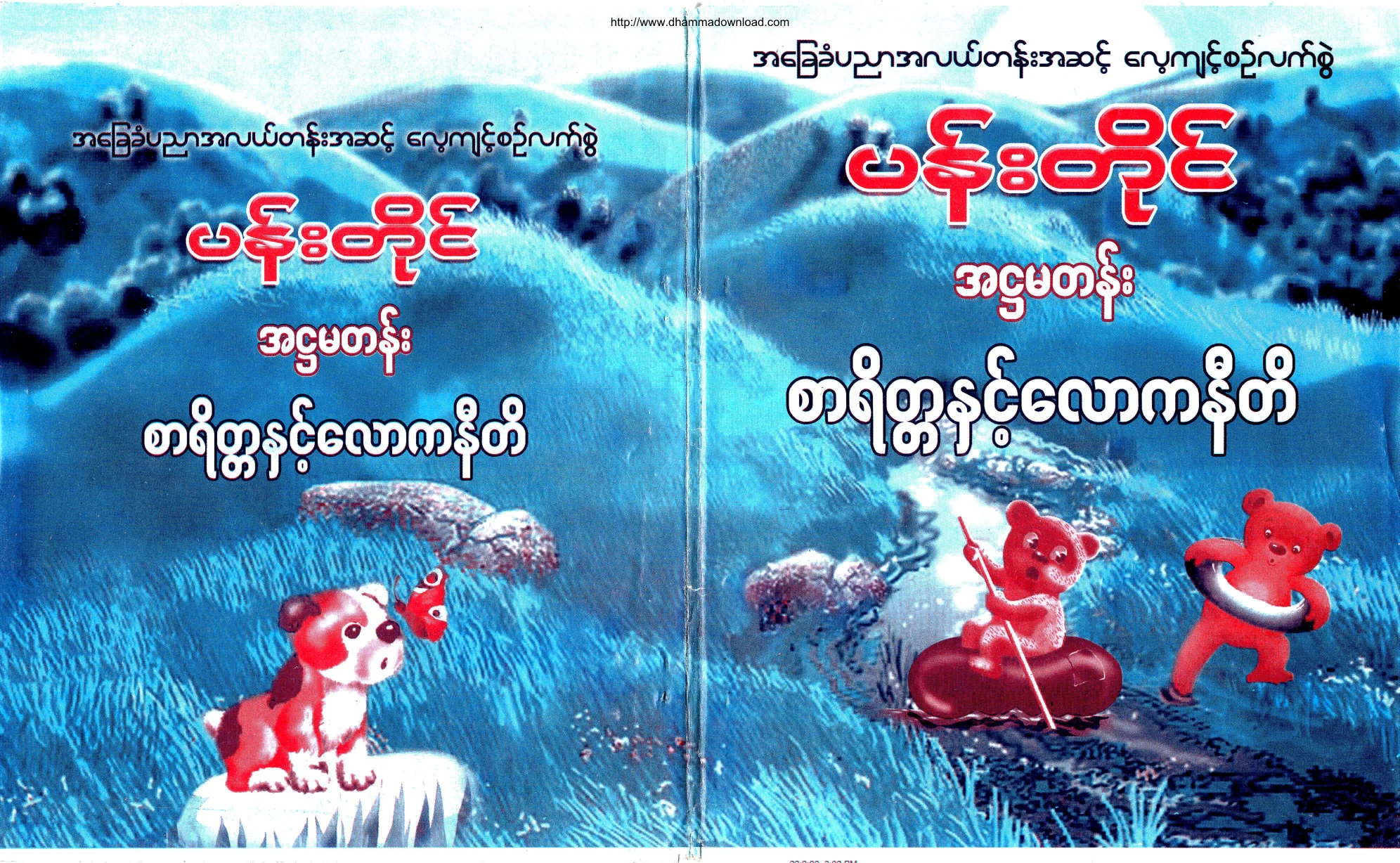 PanTaing-AtHtamaTan-ZaryatetaNhitPyithuniti.pdf